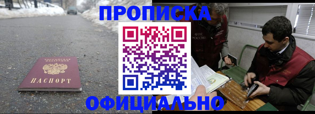 прописка для военкомата в Новом Осколе