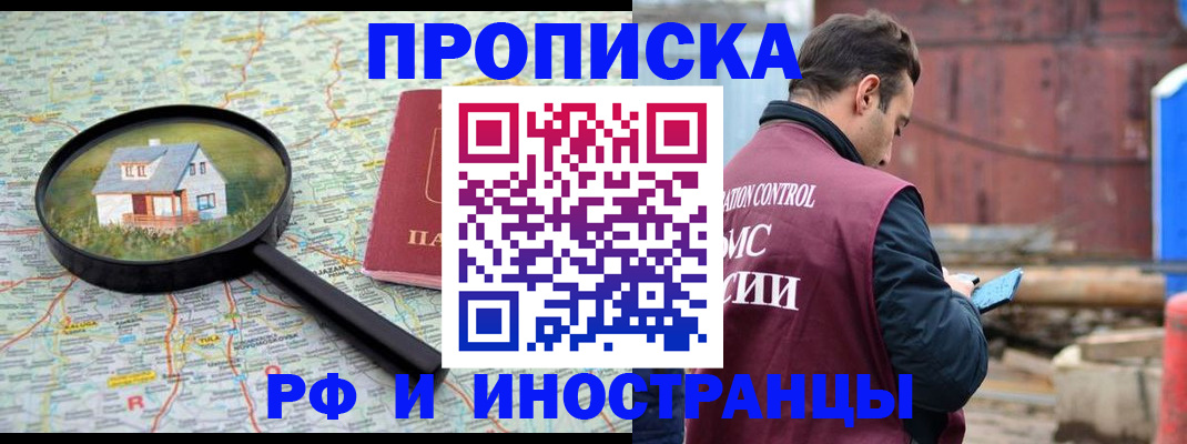 прописка от собственника в Новом Осколе